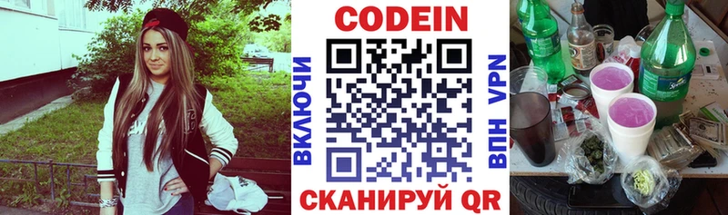 Кодеин напиток Lean (лин) где купить наркоту Павлово
